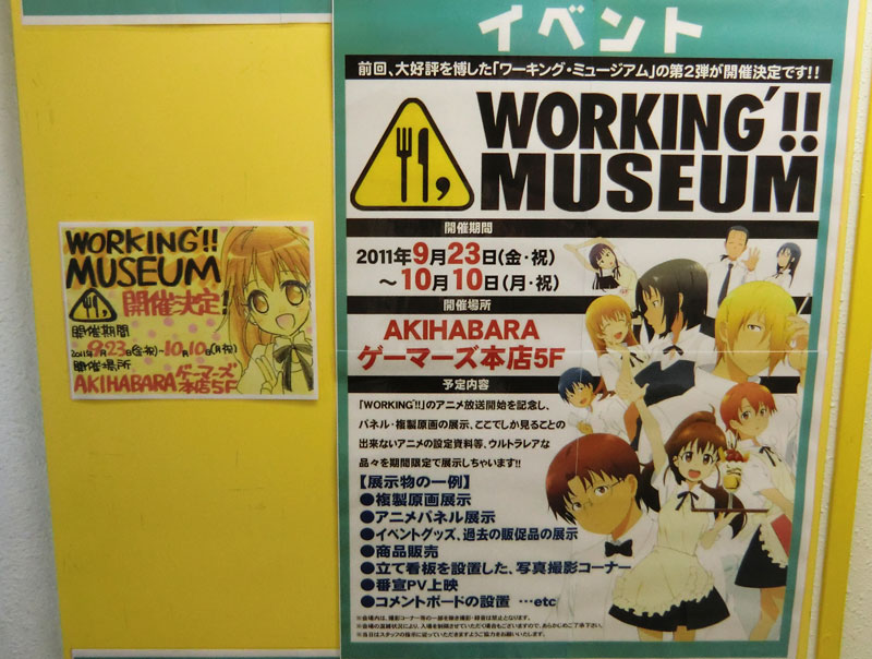 WORKING'!! MUSEUMも明日から開催！
