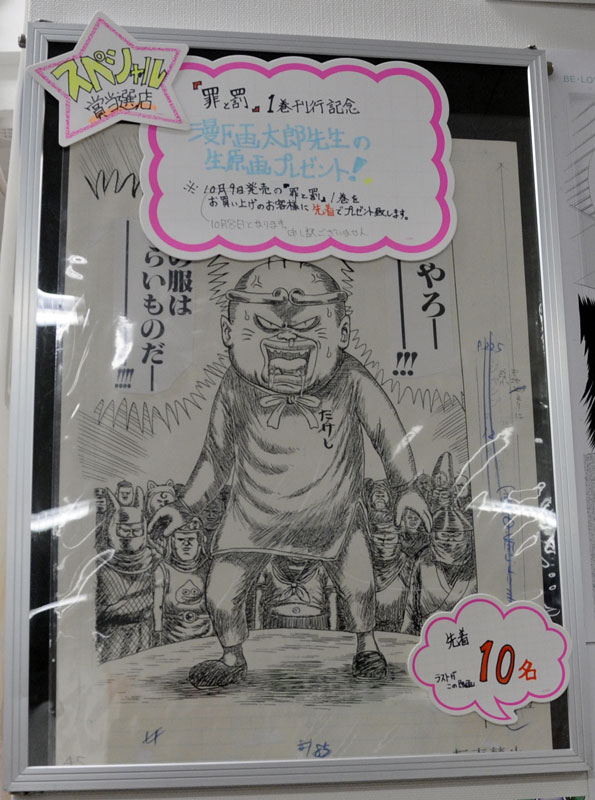 漫☆画太郎 「漫☆個展」 プレゼント生原稿 非売品 [原稿・原画] - 邦楽